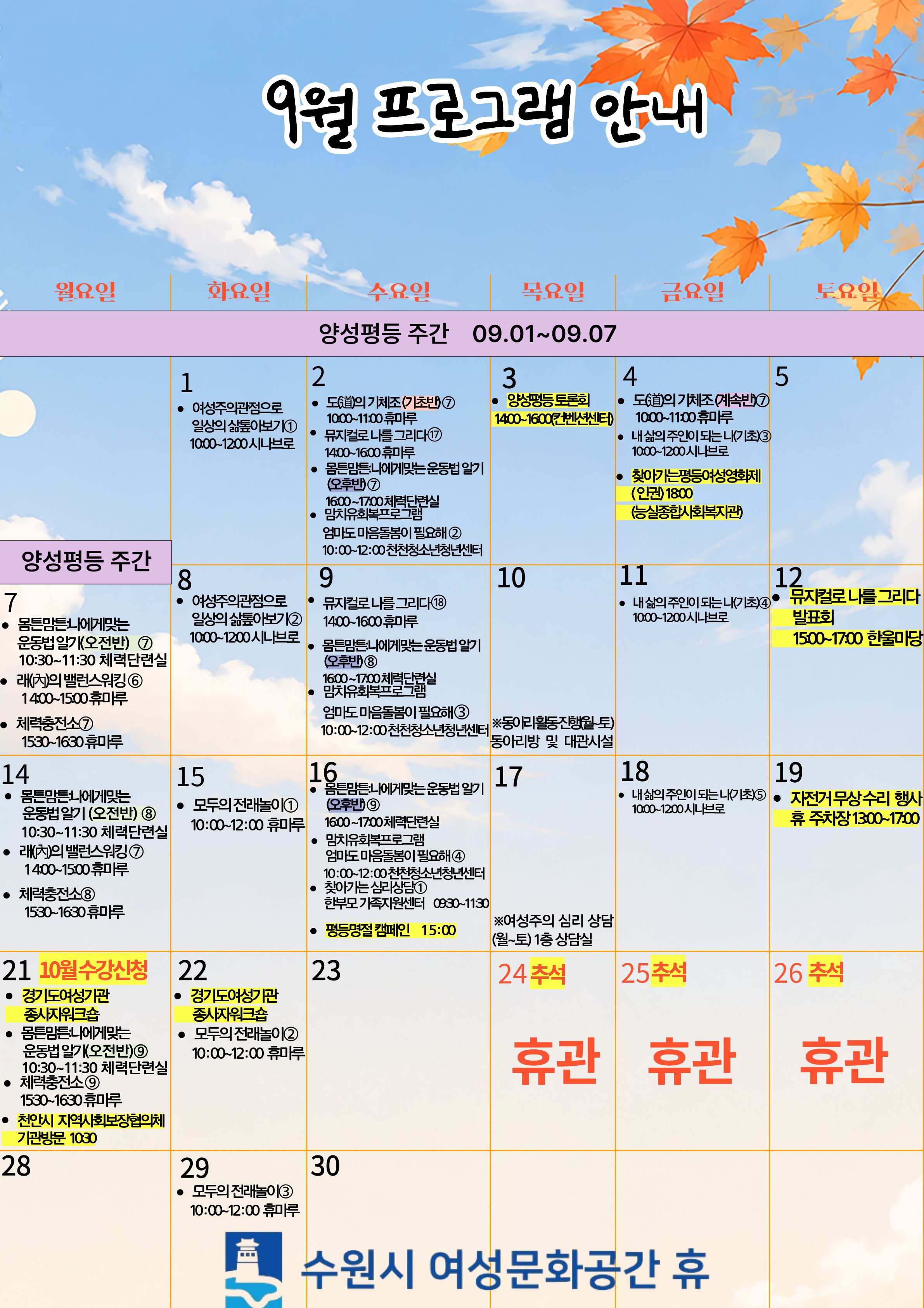 9월 기관 프로그램 일정 안내입니다.